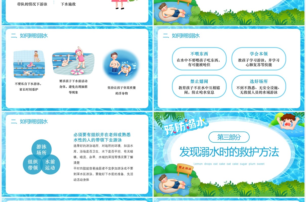 蓝色卡通风中小学生防溺水PPT模板