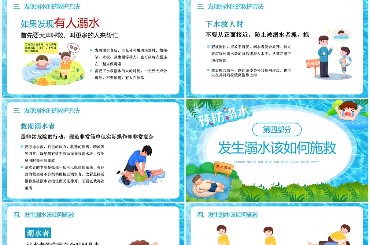 蓝色卡通风中小学生防溺水PPT模板