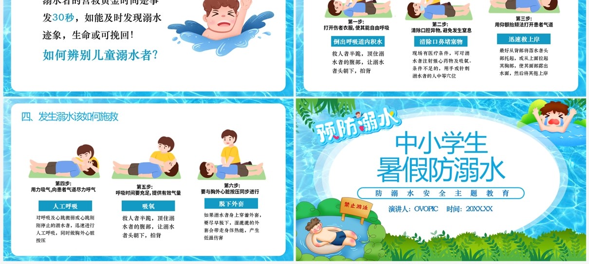蓝色卡通风中小学生防溺水PPT模板