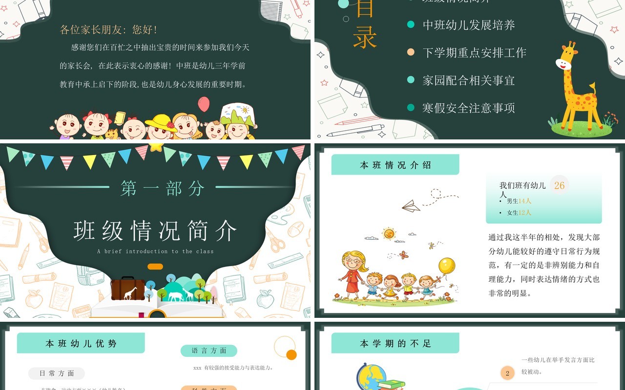 绿色黑板风幼儿园中班期末家长会PPT模板