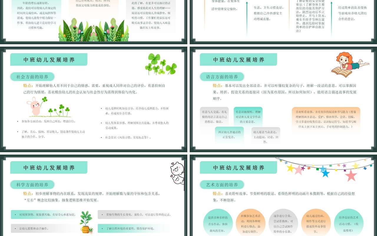 绿色黑板风幼儿园中班期末家长会PPT模板