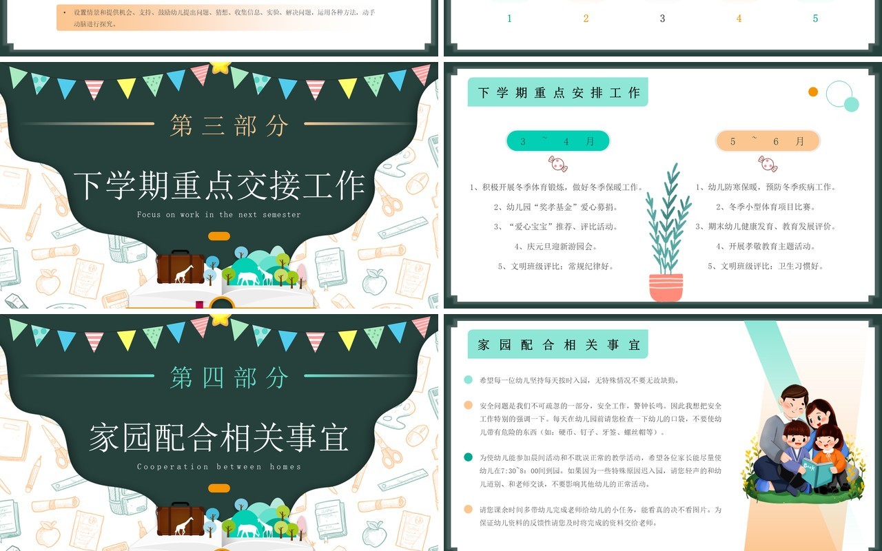 绿色黑板风幼儿园中班期末家长会PPT模板