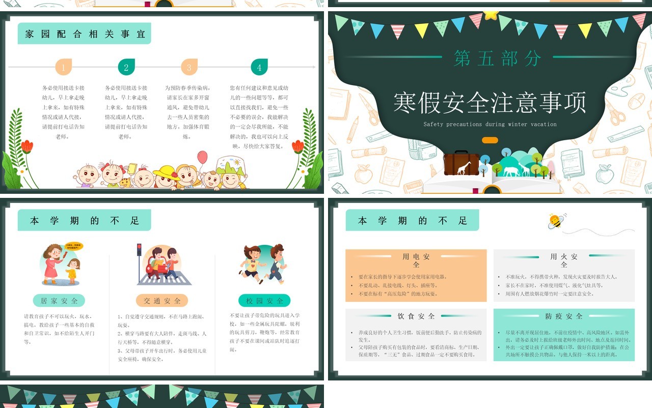 绿色黑板风幼儿园中班期末家长会PPT模板