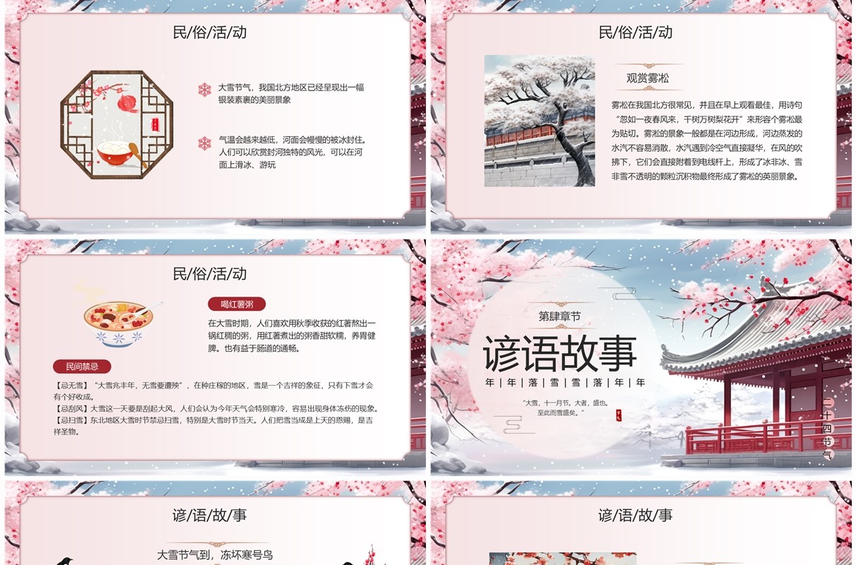 粉色中国风二十四节气之大雪PPT模板