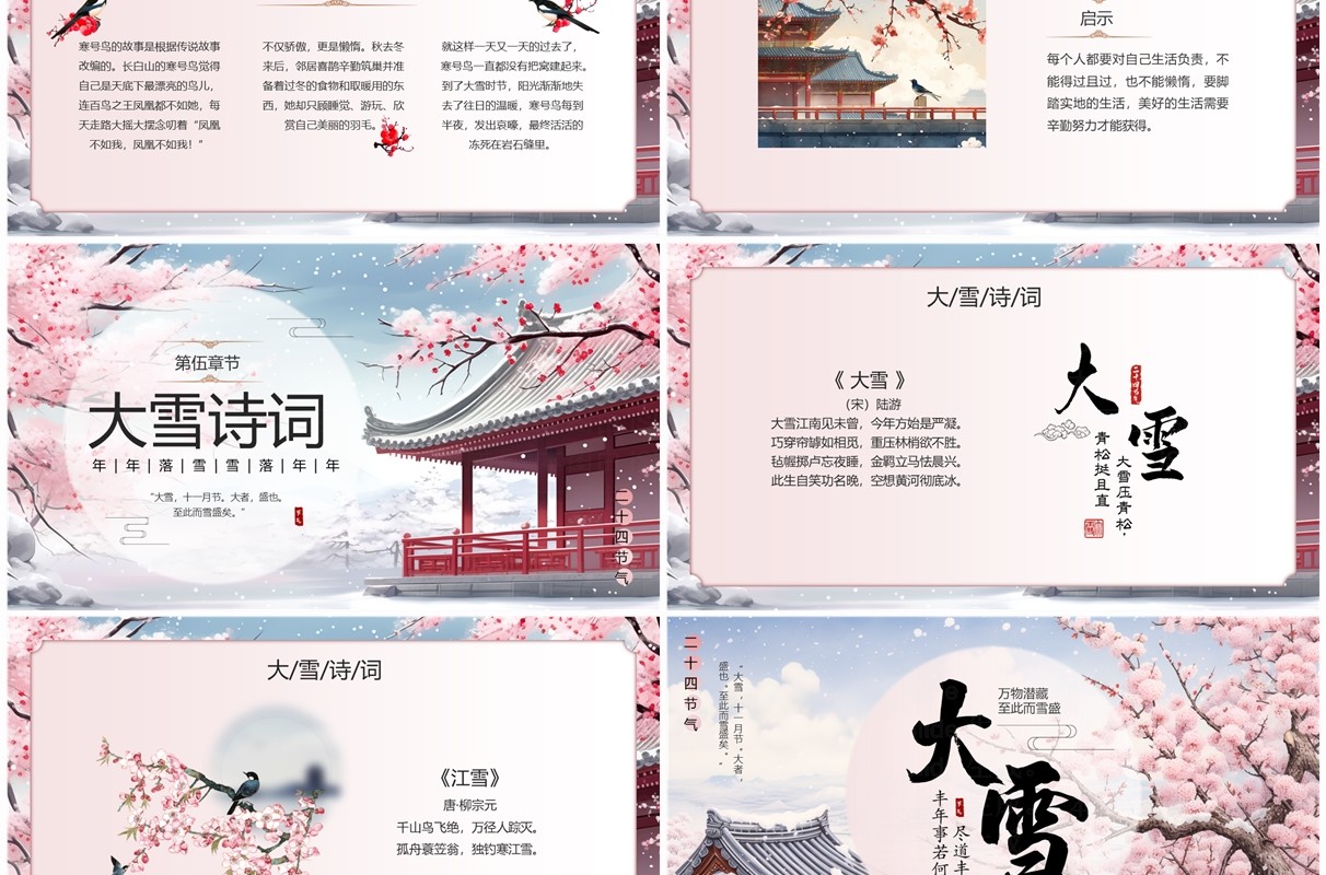 粉色中国风二十四节气之大雪PPT模板