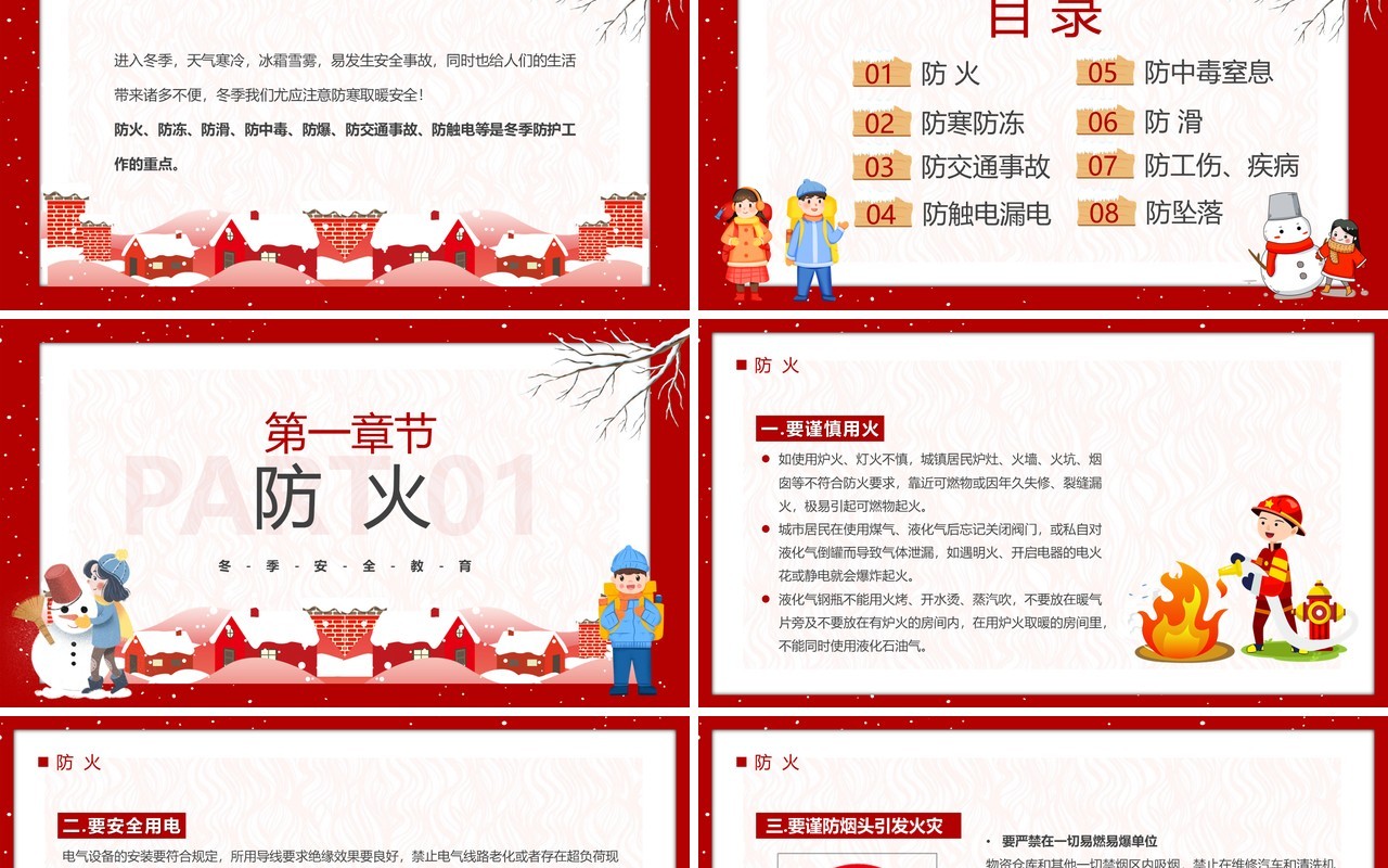 红色强化安全意识筑牢冬日防线安全教育PPT模板