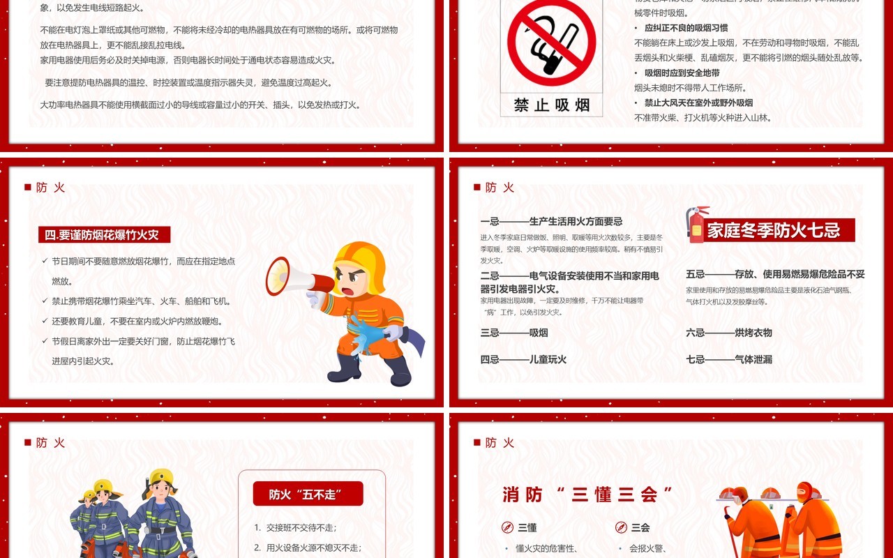 红色强化安全意识筑牢冬日防线安全教育PPT模板
