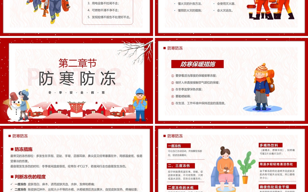红色强化安全意识筑牢冬日防线安全教育PPT模板
