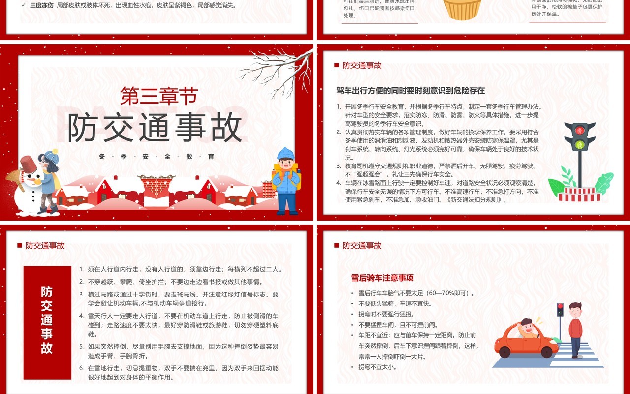 红色强化安全意识筑牢冬日防线安全教育PPT模板