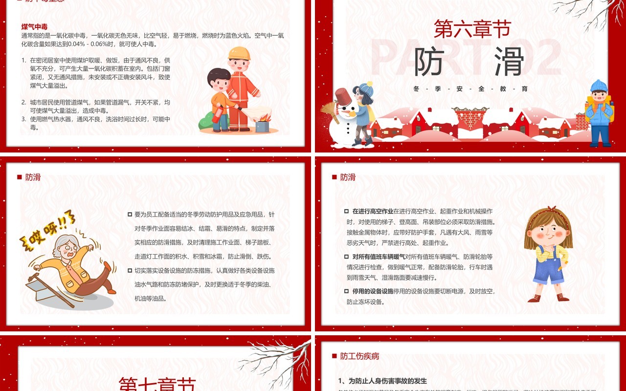 红色强化安全意识筑牢冬日防线安全教育PPT模板