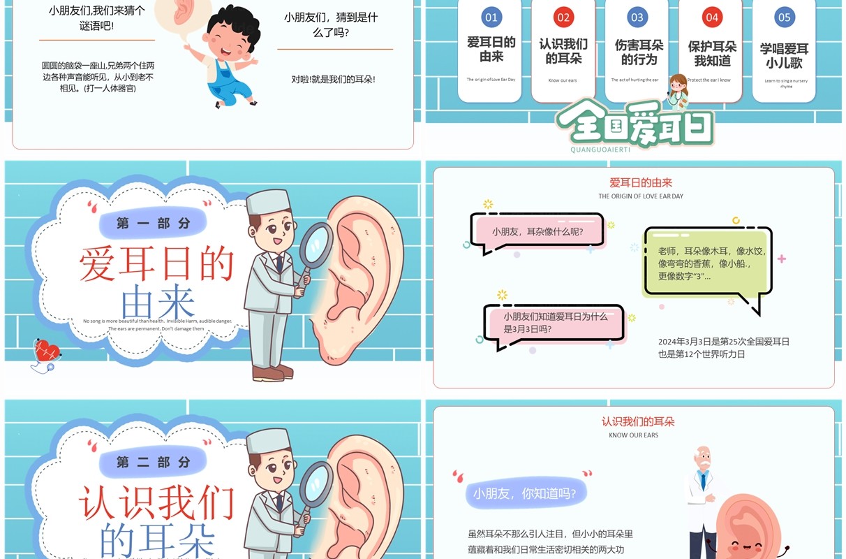 蓝色卡通插画风爱耳日主题班会PPT模板