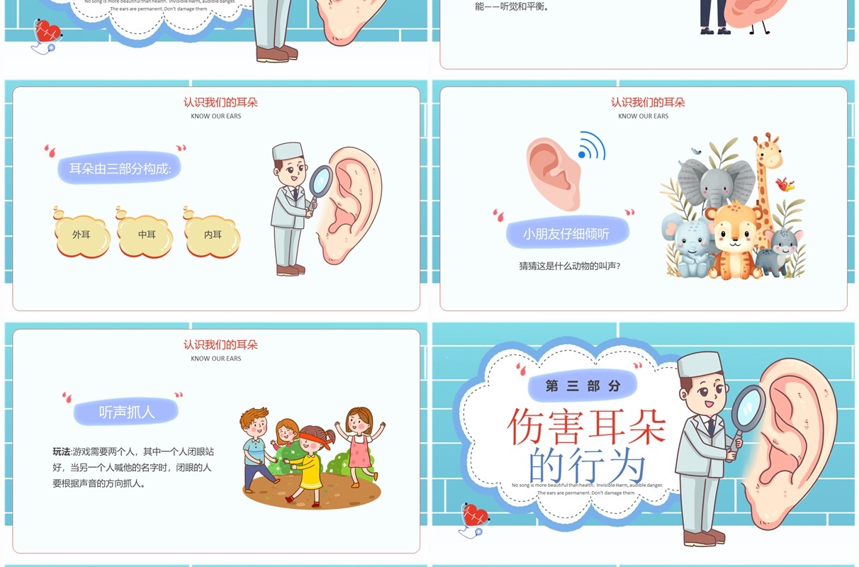 蓝色卡通插画风爱耳日主题班会PPT模板