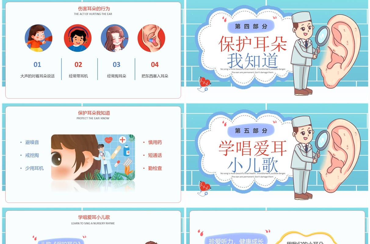蓝色卡通插画风爱耳日主题班会PPT模板