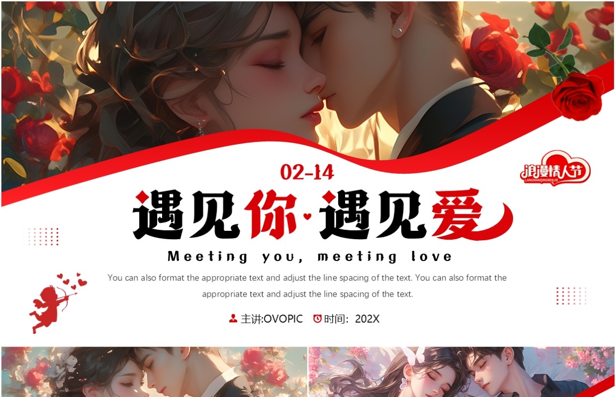 红色简约风214情人节活动策划PPT模板