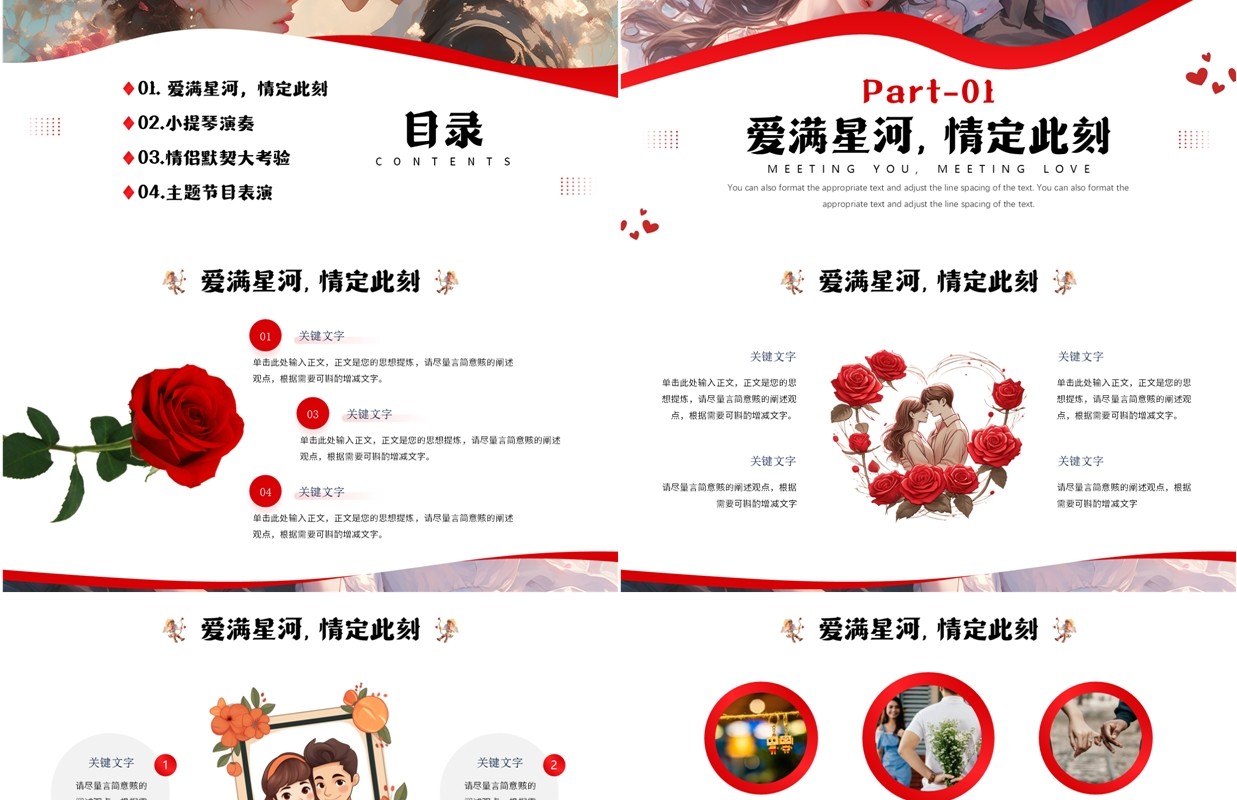 红色简约风214情人节活动策划PPT模板