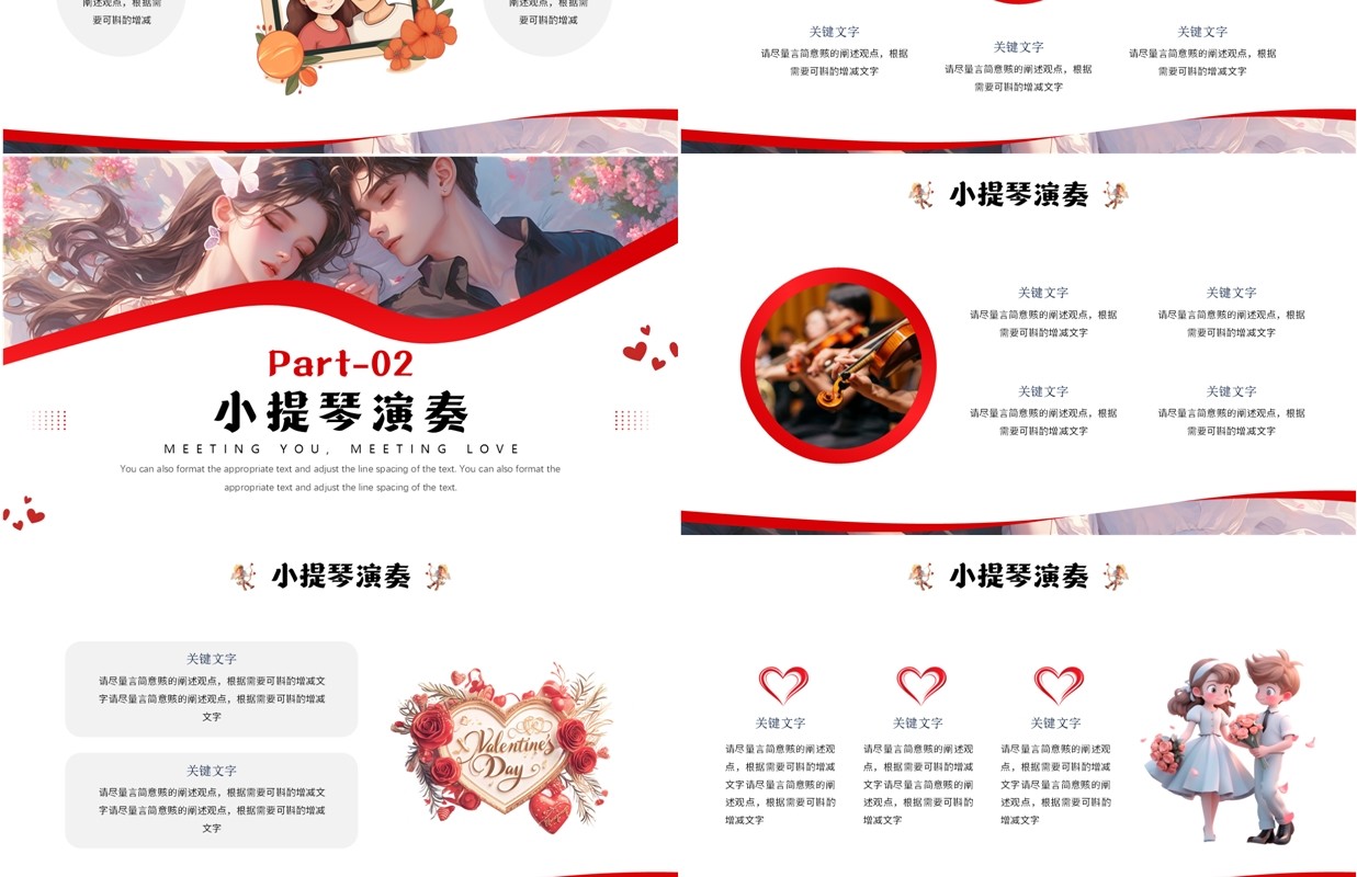红色简约风214情人节活动策划PPT模板