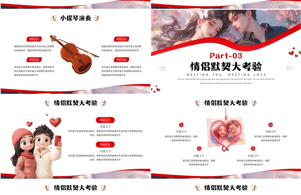 红色简约风214情人节活动策划PPT模板