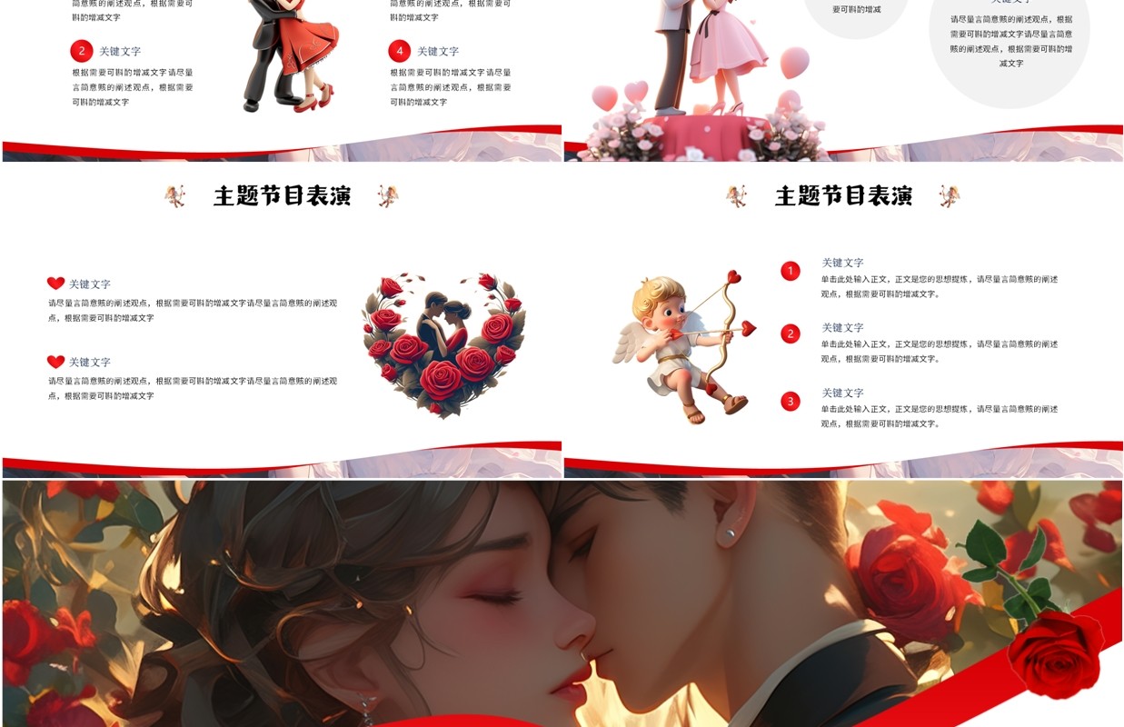 红色简约风214情人节活动策划PPT模板