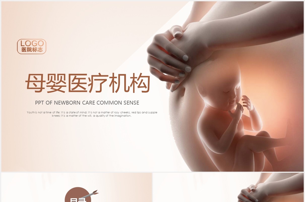 母婴医疗机构护理培训PPT模板