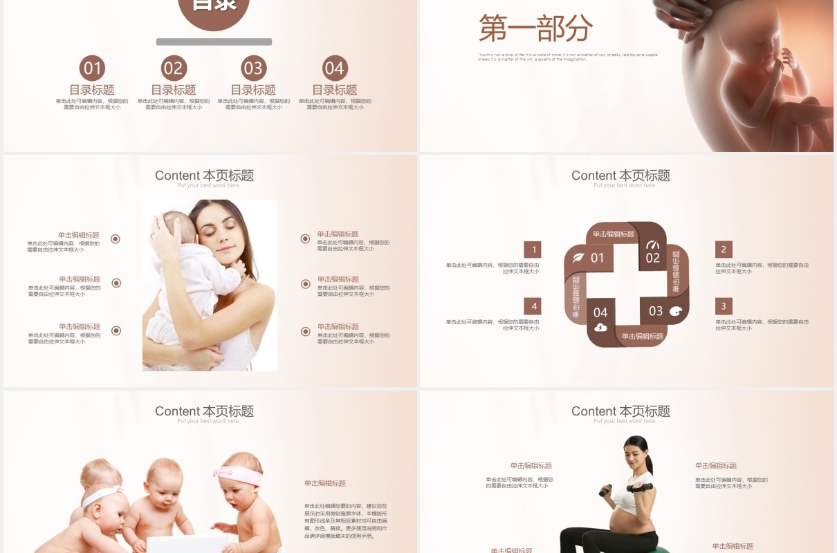 母婴医疗机构护理培训PPT模板