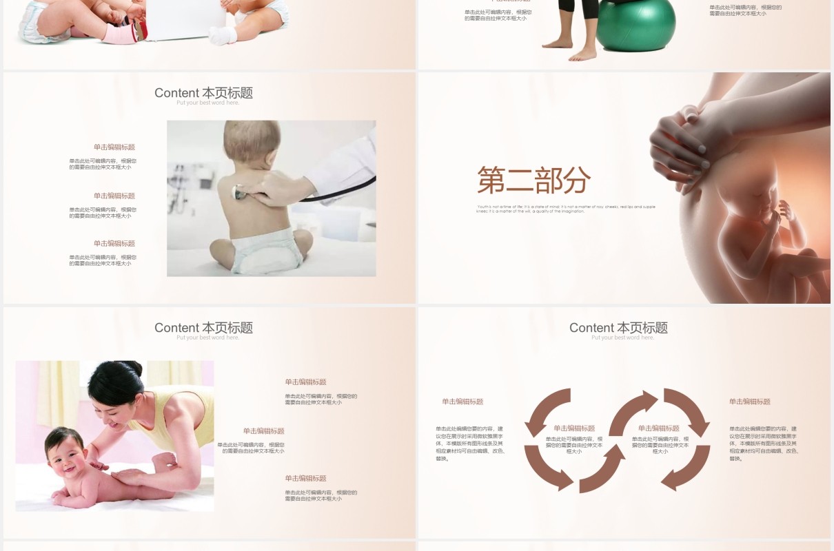 母婴医疗机构护理培训PPT模板