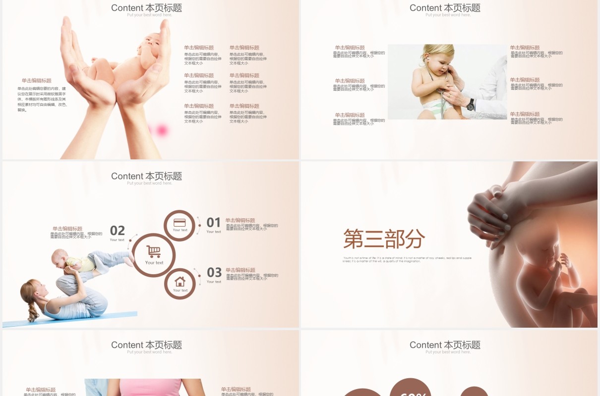母婴医疗机构护理培训PPT模板