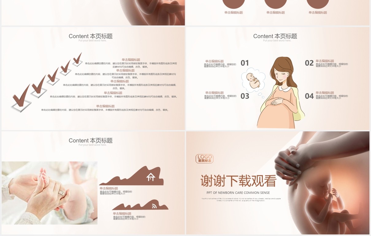 母婴医疗机构护理培训PPT模板