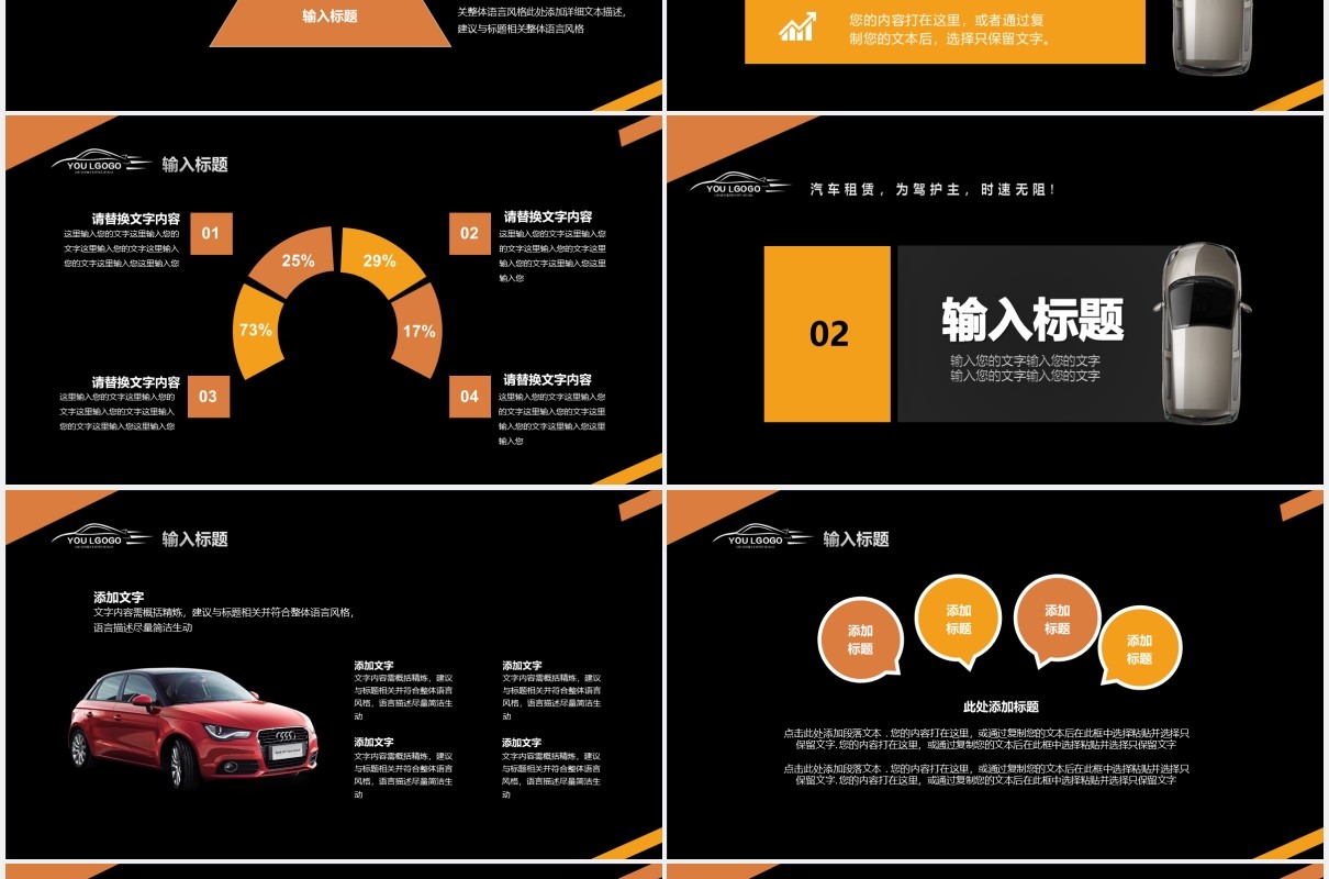 黑黄商务风汽车租赁汽车行业通用PPT模板