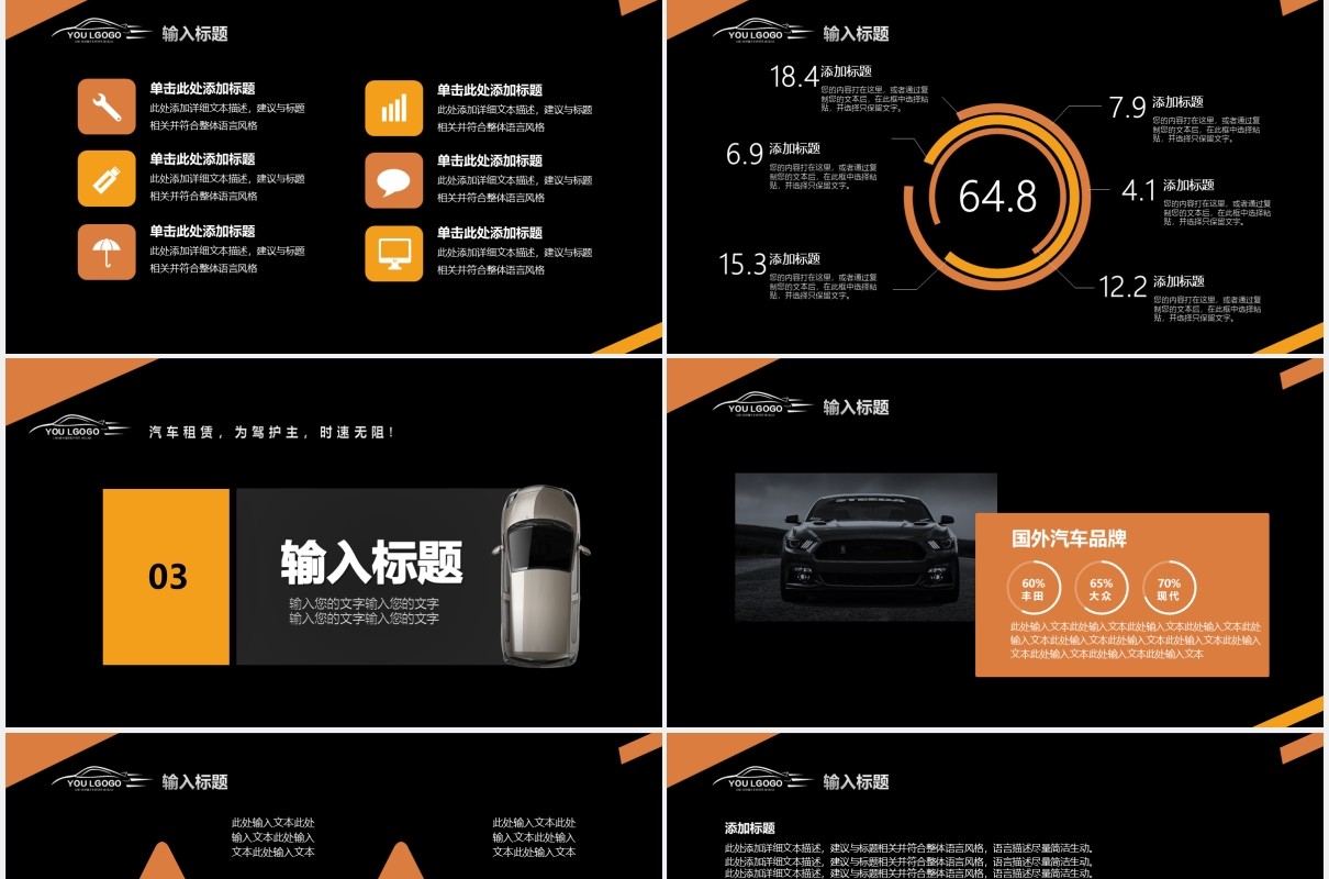 黑黄商务风汽车租赁汽车行业通用PPT模板