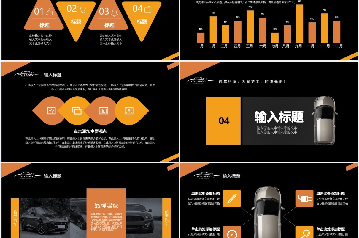 黑黄商务风汽车租赁汽车行业通用PPT模板