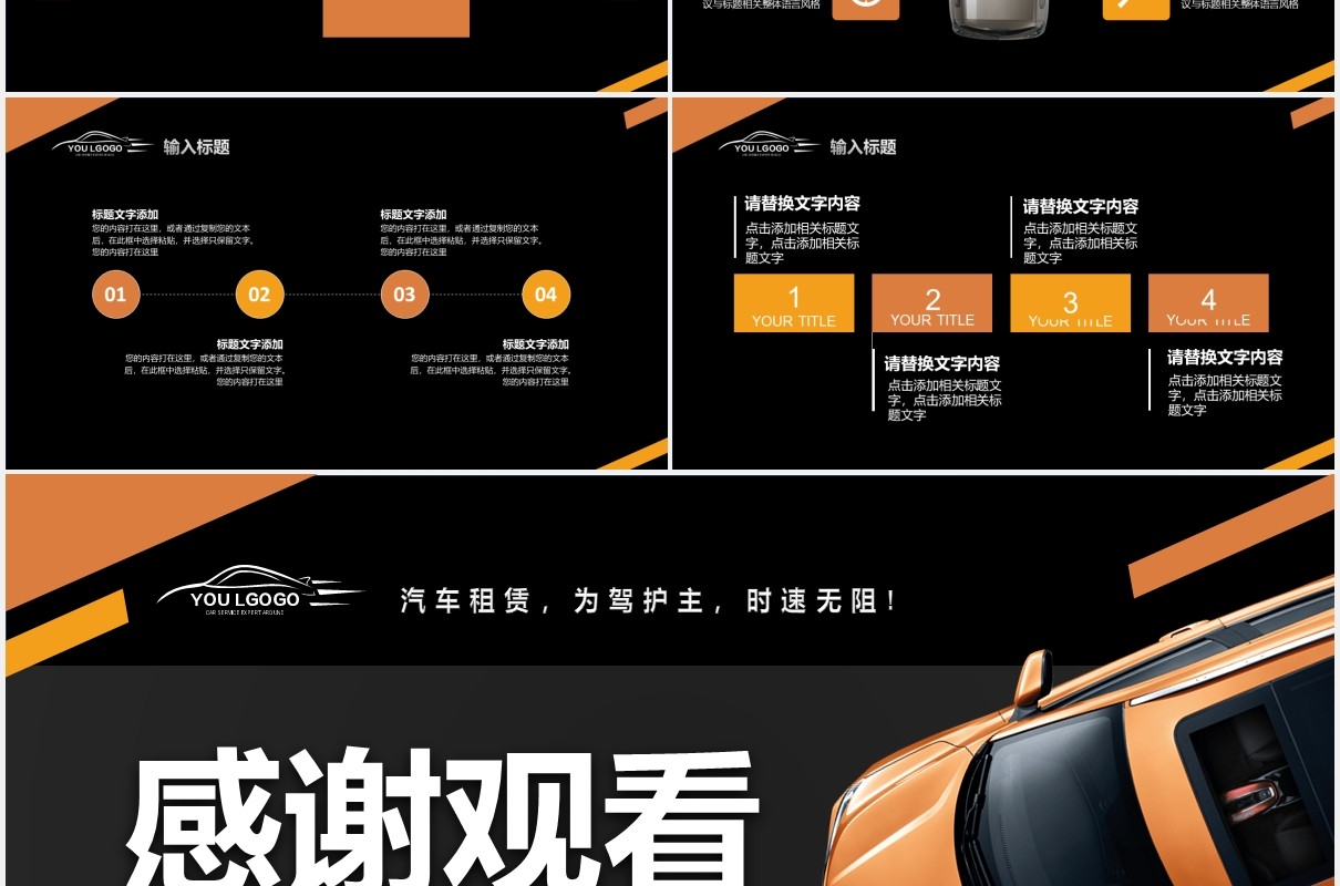 黑黄商务风汽车租赁汽车行业通用PPT模板
