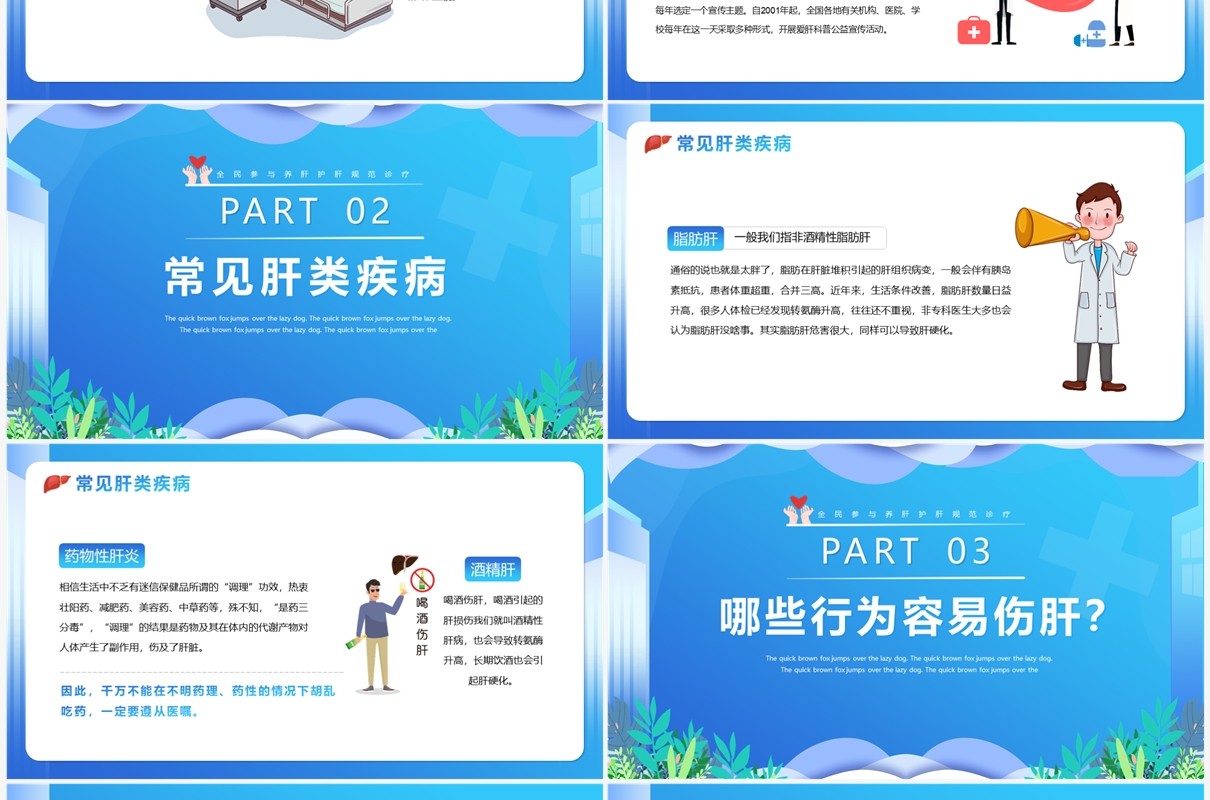 蓝色卡通风全国爱肝日介绍PPT模板