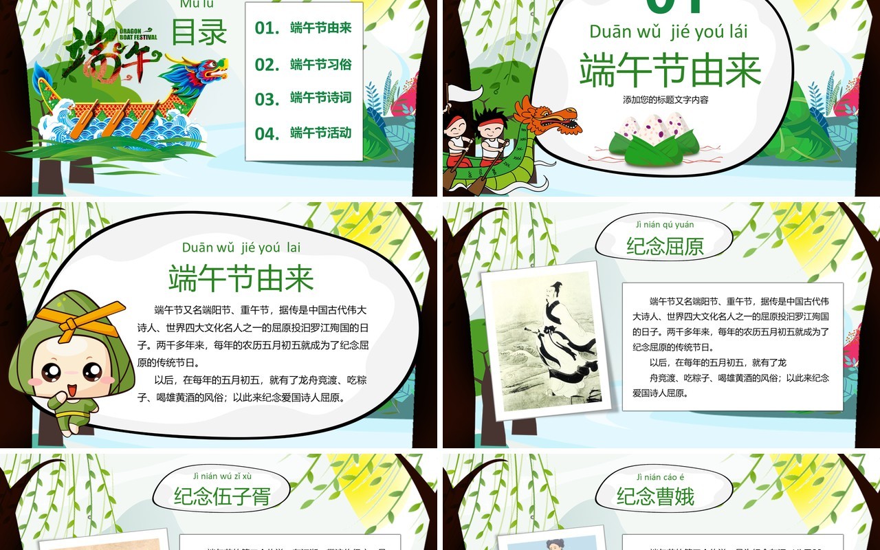 卡通绿色端午节主题班会传统文化介绍PPT模板