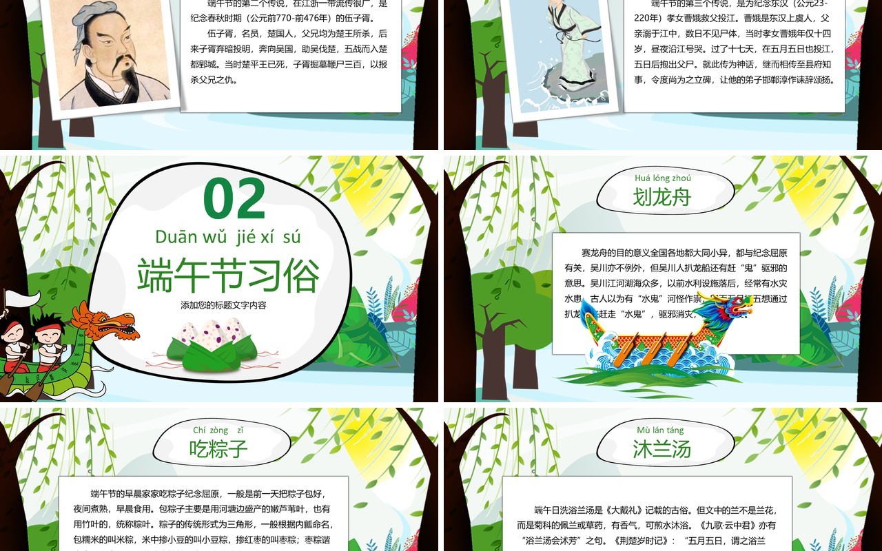 卡通绿色端午节主题班会传统文化介绍PPT模板