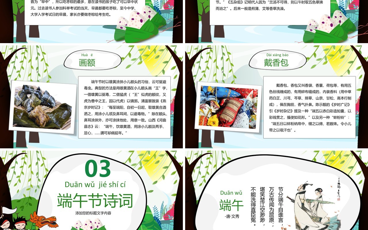 卡通绿色端午节主题班会传统文化介绍PPT模板