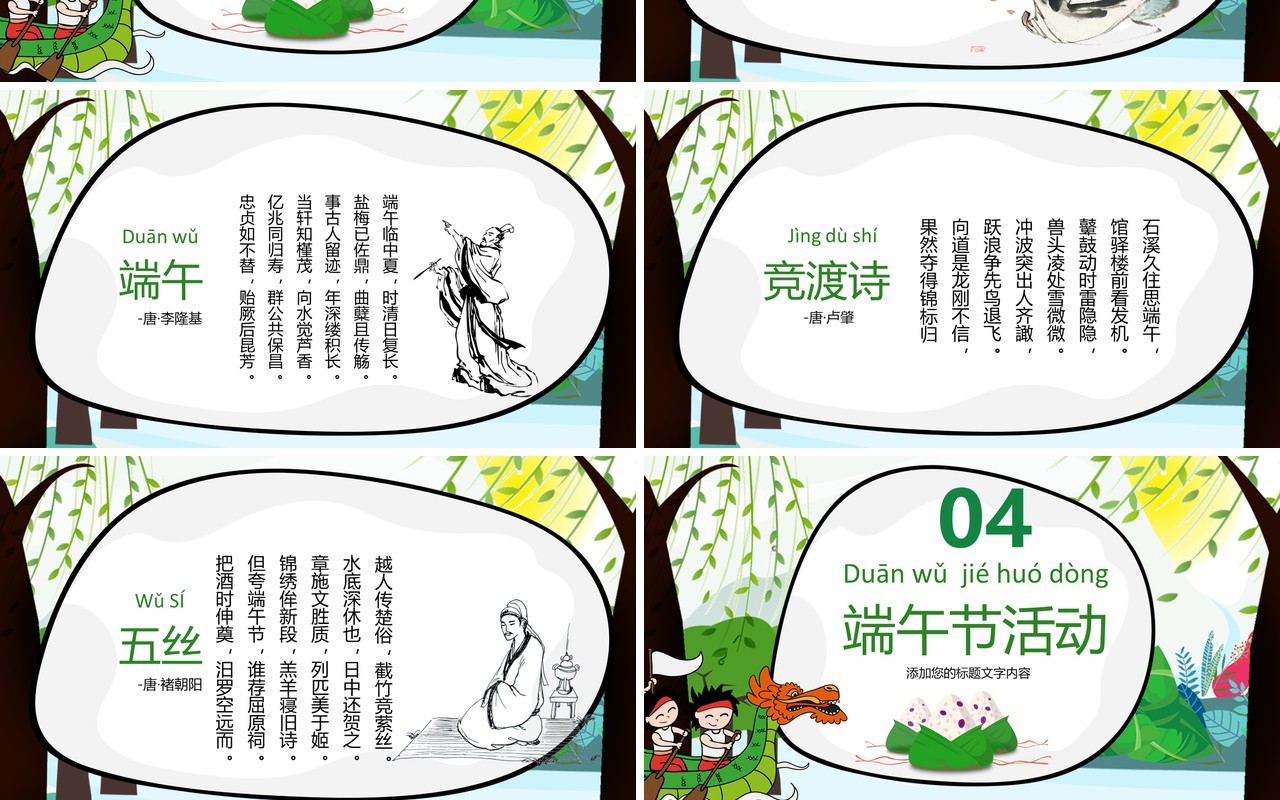 卡通绿色端午节主题班会传统文化介绍PPT模板