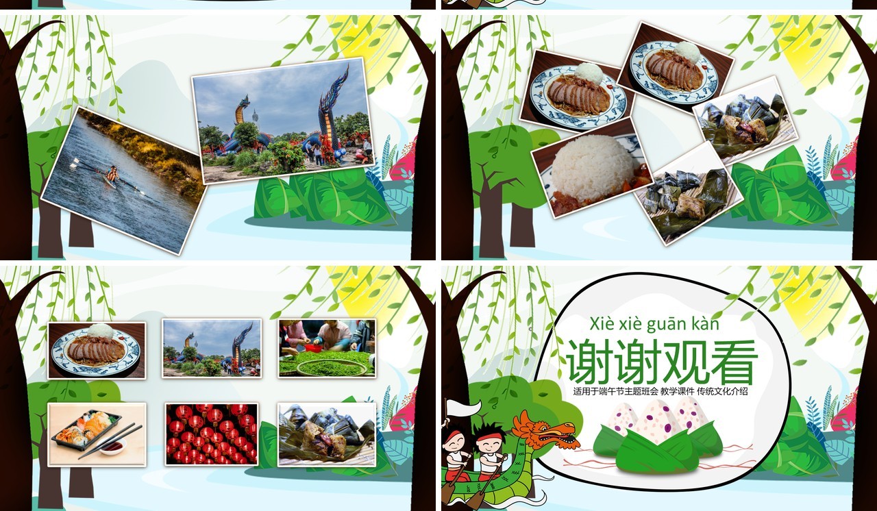 卡通绿色端午节主题班会传统文化介绍PPT模板