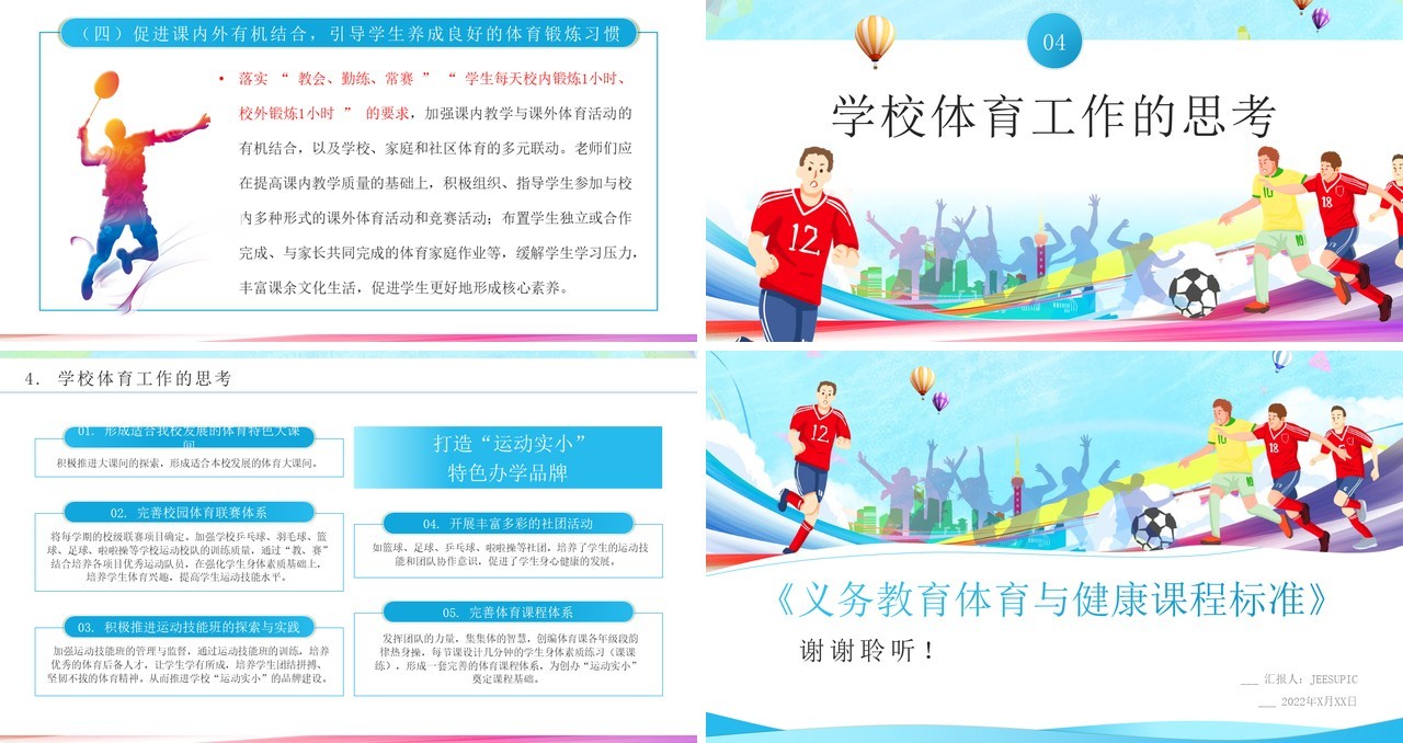 义务教育体育与健康课程标准解读PPT模板