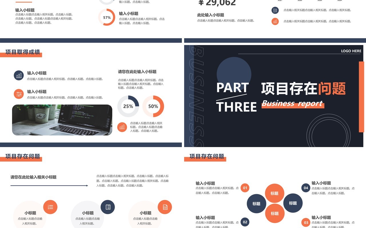橙蓝商务风年度工作汇报PPT通用模板