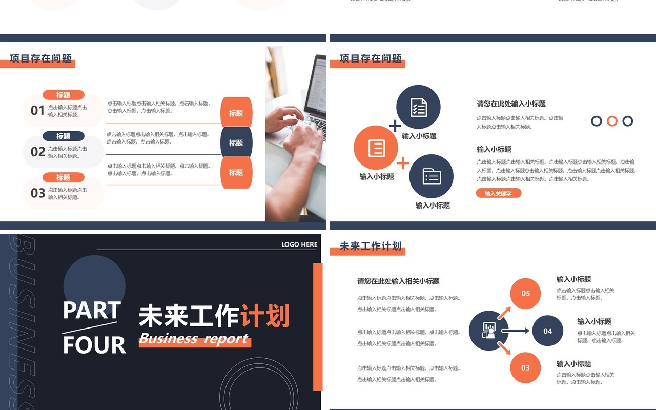 橙蓝商务风年度工作汇报PPT通用模板