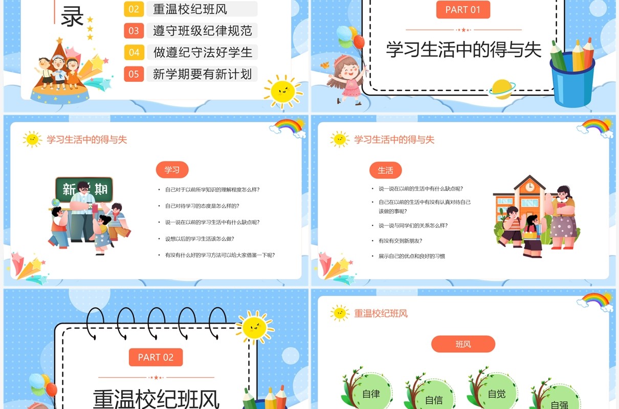 蓝色卡通风新学期新气象PPT模板
