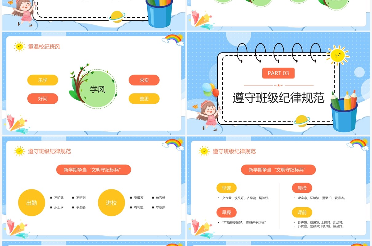 蓝色卡通风新学期新气象PPT模板