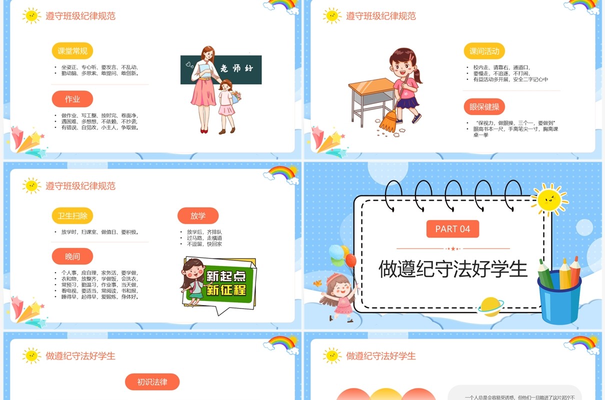 蓝色卡通风新学期新气象PPT模板