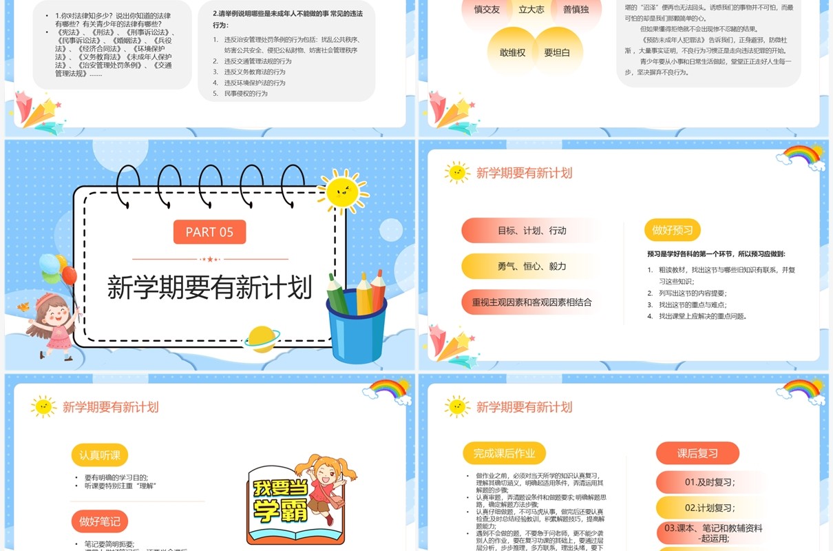 蓝色卡通风新学期新气象PPT模板