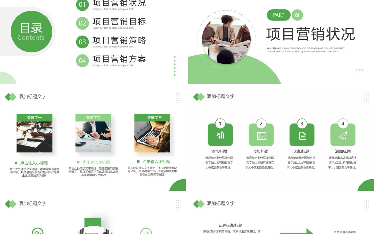 绿色简约风市场营销方案PPT通用模板