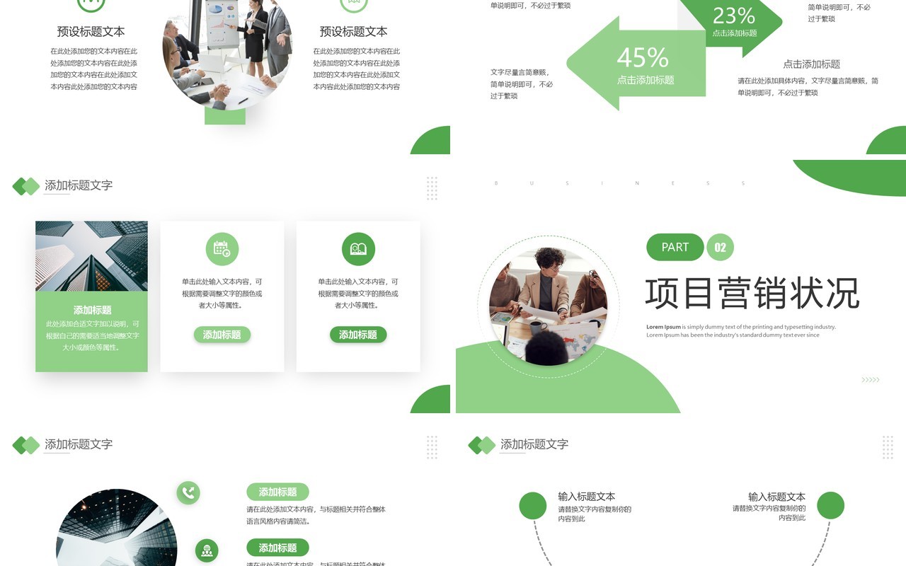绿色简约风市场营销方案PPT通用模板