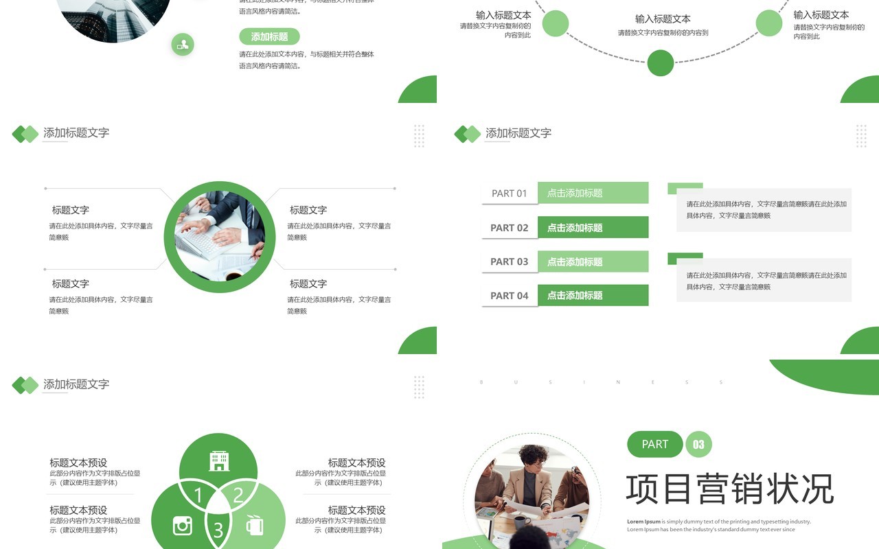 绿色简约风市场营销方案PPT通用模板