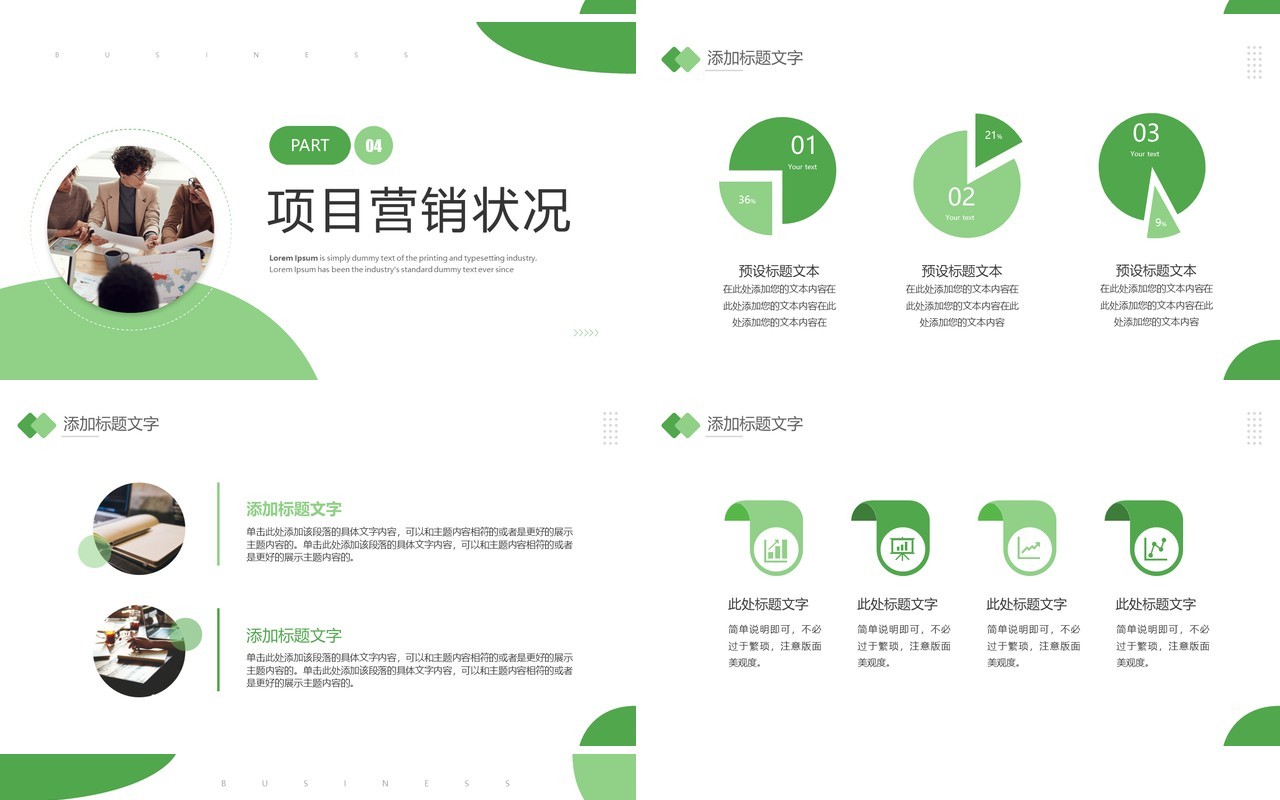 绿色简约风市场营销方案PPT通用模板