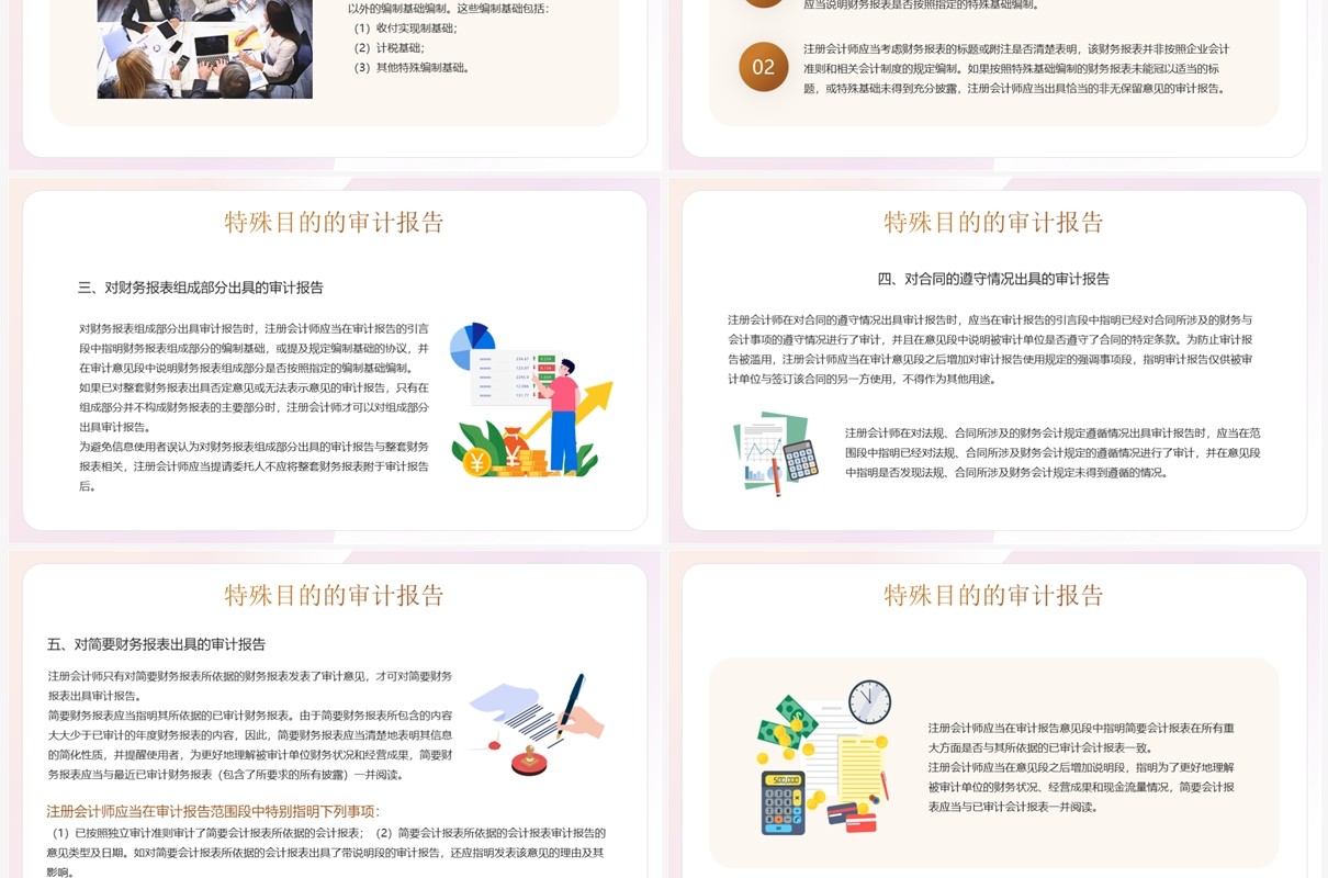 棕黄色插画风审计报告知识介绍PPT模板