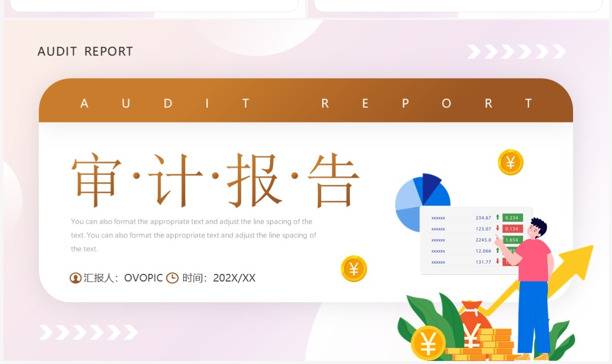 棕黄色插画风审计报告知识介绍PPT模板